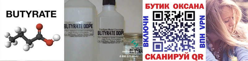 БУТИРАТ 99%  Нестеров 
