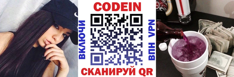 Кодеиновый сироп Lean Purple Drank  Нестеров 
